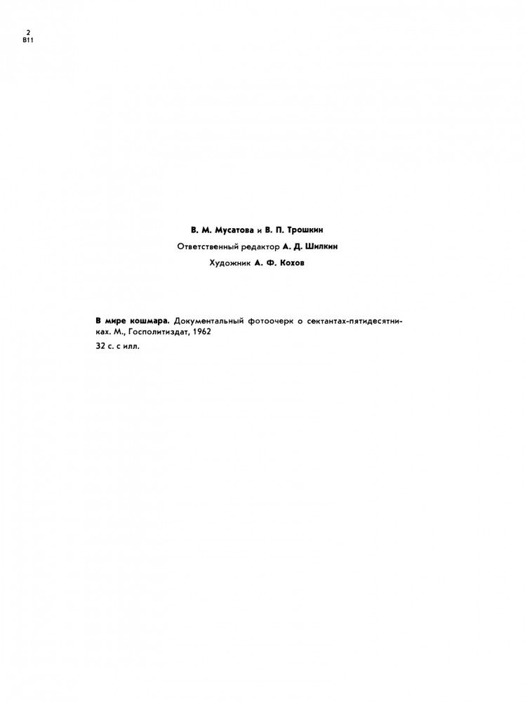 В мире кошмара